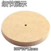 Factory direct supply coarse wool parallel wool polishing wheel, wool felt wheel, mirror wool polishing wheel, 30mm thick