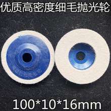 100*10*16mm high quality fine wool wool wheel, high density, wear-resistant and durable felt polishing wheel