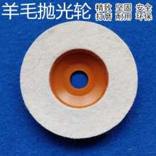 Factory direct sale high quality fine wool wheel angle grinder polishing sheet mirror polishing felt polishing wheel orange cover 98mm