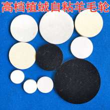 Boutique] Flocking self-adhesive polishing fine wool wheel stainless steel glass stone fiber polishing thickness 9mm