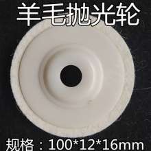 High-grade thickened polishing wool wheel, wear-resistant stainless steel polishing felt wheel, mirror polishing 100*12mm