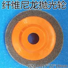 塑盖纤维尼龙抛光轮 研磨片 不锈钢大理石金属抛光 115*22*11MM