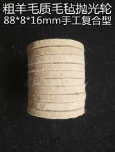 90*8mm coarse wool polishing disk polishing felt wheel wool wheel polishing wool wheel polishing wheel metal polishing