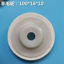 Quality felt wheel wool polishing wheel high quality fine wool stainless steel glass aluminum polishing 100*16*8/10