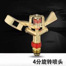 Sprinkler irrigation lawn sprinkler 360-degree rotating sprinkler irrigation gardening garden automatic cooling agricultural rocker sprayer