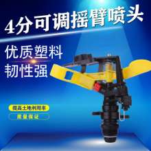 4 points and 6 points adjustable rocker sprinkler, adjustable plastic automatic rotating sprinkler, garden lawn watering and sprinkler irrigation