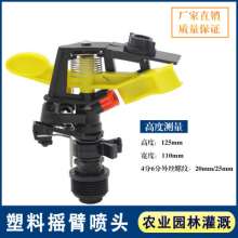 4 points and 6 points adjustable rocker sprinkler, adjustable plastic automatic rotating sprinkler, garden lawn watering and sprinkler irrigation