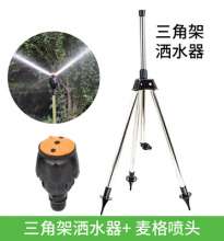 Sprinkler Adjustable rotating sprinkler 360-degree lawn sprinkler sprinkler tripod sprinkler agricultural irrigation sprinkler