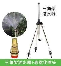 Sprinkler Adjustable rotating sprinkler 360-degree lawn sprinkler sprinkler tripod sprinkler agricultural irrigation sprinkler
