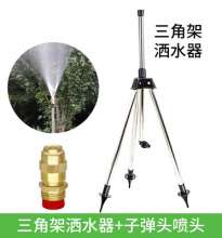Sprinkler Adjustable rotating sprinkler 360-degree lawn sprinkler sprinkler tripod sprinkler agricultural irrigation sprinkler