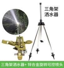 Sprinkler Adjustable rotating sprinkler 360-degree lawn sprinkler sprinkler tripod sprinkler agricultural irrigation sprinkler