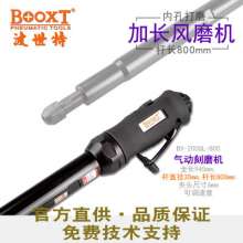 Genuine BOOXT lengthened wind mill BX-200GL-800 inner diameter polishing machine pneumatic extended engraving grinder. Engraving grinder. Pneumatic tools