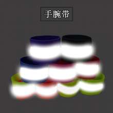 Elastic elasticity 360 degree safety reflective riding belt riding wrist strap reflective material