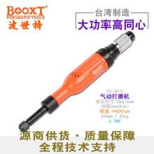 台湾BOOXT直销FG-3H-5工业级刻磨机气动风磨机大功率加长进口强力  刻磨机