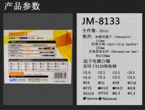 批发杰科美8133精密加长螺丝批27pc多功能螺丝刀深孔作业电子工具  螺丝刀套装 螺丝批套装
