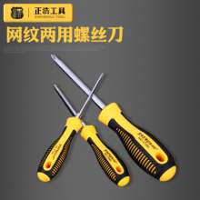 Factory direct sales Zhenghao reticulated dual-use screwdriver, dual-use set screwdriver, Phillips screwdriver. Screwdriver. Screwdriver. Slotted screwdriver. Phillips screwdriver
