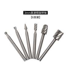 High speed steel rotary file tungsten steel grinding head metal woodworking root carving carving grinding head milling cutter 6 piece set