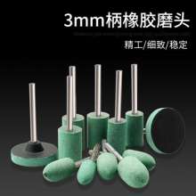 Rubber Grinding Head Fine Polishing Elastic Rubber Grinding Head Metal Polishing Derusting Electric Pneumatic Head 3mm Handle