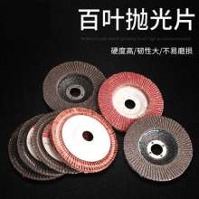 Louvre Polishing Wheel Angle Grinder Thousand Impeller Blade Louver Wheel Stainless Steel Metal Mold Derusting Polishing Polishing Sheet