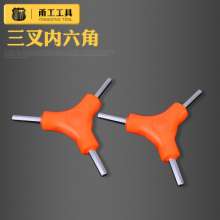 厂家直销甬工三叉内六角3mm4mm5mm Y型内六角扳手自行车维修工具  六角扳手 内六角扳手