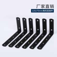 125*75 black angle code L type angle iron bracket fixing piece 90 degree right angle furniture hardware pallet connecting piece