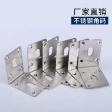 Cabinet stainless steel corner code angle frame 90 degree shelf support L type right angle code furniture hanging code link factory direct sales