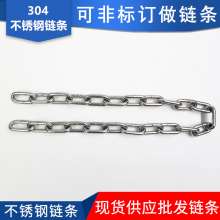 304 stainless steel lifting chain. Steel chain. YL-B load-bearing chain guard rail autumn. Thousands chain anti-theft lock car anchor iron chain thick