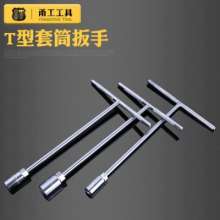 Hardware tools wholesale T-type socket wrench. Metric cross wrench. Auto repair machinery maintenance wrench. wrench. T-wrench