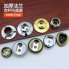 Zinc alloy flange seat clothes rail base Thickened wardrobe round flat clothes seat clothes rail flange base