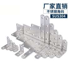 Stainless steel right angle code 90 degree 304 stainless steel thickened shelf support wardrobe cabinet furniture connector