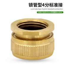 Lock tube standard connection car wash water pipe joint 4 points washing machine faucet joint inner wire conversion hose copper fittings