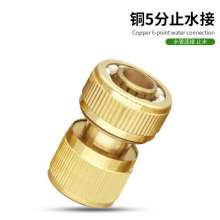 5/8 copper water stop connects 5 points copper quick connector high pressure car wash brush car water gun five points quick connect soft water pipe fittings