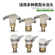 Standard connector car wash water gun hose fittings kitchen washing machine faucet multifunctional universal connector conversion