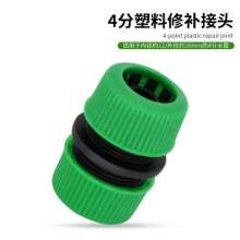 4 points water pipe hose repair joint lengthened extension connection car wash watering high pressure water gun butt connection straight