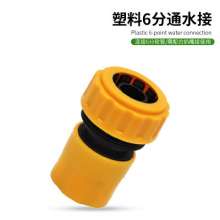 Nipple garden water pipe quick joint six points plastic water connection high pressure car washing water gun accessories 6 branch garden pipe