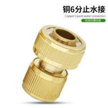 Ben Huayuan copper 6-point quick water stop joint car washing water gun household garden garden water pipe hose metal joint