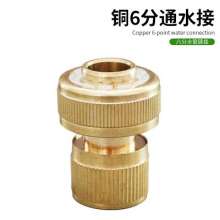 All copper 6 water distribution pipe water connection high pressure car washing water gun water pipe quick joint tap hose fitting