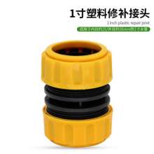 Water hose 1 inch repair and extension quick connector plastic butt joint lengthening garden water pipe