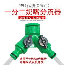 Washing machine faucet diverter three-way connector Y-type two double pacifiers one point two copper pacifier connector 4 points/6 points