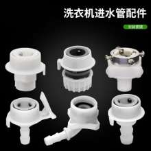 Washing machine special water inlet faucet snap connector car wash water gun connector quick in-line water connector