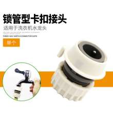 Washing machine special water inlet faucet snap connector car wash water gun connector quick in-line water connector