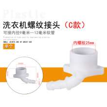 Washing machine special water inlet faucet snap connector car wash water gun connector quick in-line water connector