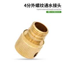 Copper water connection 4 four-point external thread external wire water copper quick connector outer diameter 20mm quick connection accessory parts