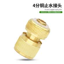 1/2 inch copper 4 points quick water stop joint for water garden car wash water gun hose faucet hose metal