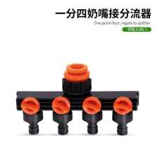 Car wash connector 46 points 1 inch faucet water pipe shunt water divider one point four-way ball valve switch five-way