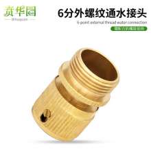 Copper water connection 4 points 6 points external thread 25.5mm copper quick connector quick connect fitting parts for car wash water gun