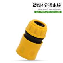 Plastic 4 water pipe hose quick connector for water connection to household car wash water gun watering gardening accessories multifunctional