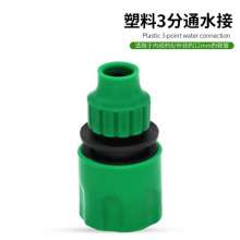 Plastic 3-point water connector household car wash water gun hose hose faucet watering tube spray nozzle connector