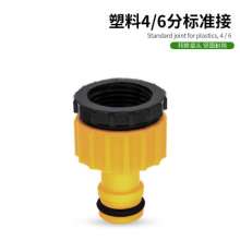 Washing machine plastic standard connector car wash accessories 4 points 6 points adapter household water gun special parts