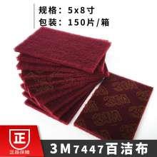 3M red 7447 scouring pad 5*8 inches for polishing, rust removal and polishing welding joints with scouring pads. Polishing tools